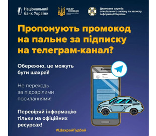 Шахраї пропонують безкоштовне пальне за підписку на Telegram-канал - ЦПД