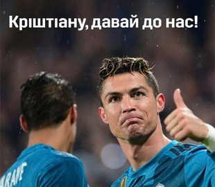 Український клуб запрошує Роналду