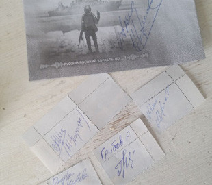 Марку “Русский военный корабль” з автографами виставили на аукціоні у Польщі (фото)