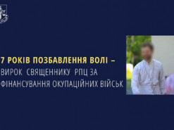 В Україні засудили священника РПЦ за фінансування росармії