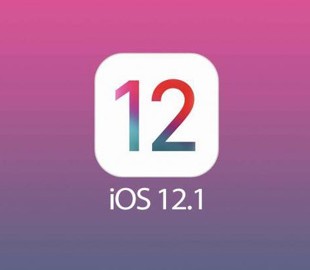 Apple подтвердила дату выхода iOS 12.1