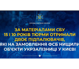 15 і 10 років тюрми отримали підпалювачі, які на замовлення ФСБ нищили об’єкти Укрзалізниці у Києві