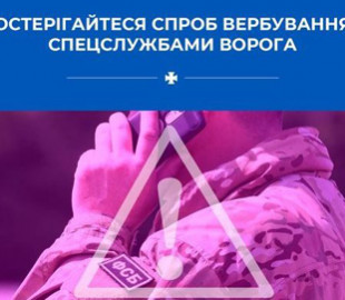 Як не попастися на гачок російських спецслужб