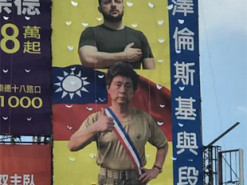 На Тайвані кандидат на виборах до парламенту використав фото Зеленського та приниженого Путіна для реклами