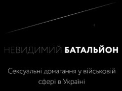 В Україні запрацював чат-бот для протидії сексуальному насильству у війську