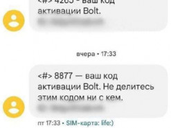 В Днепре мошенники от имени службы такси просят сообщить код