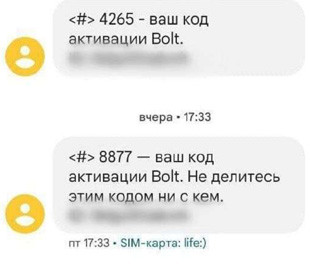 В Днепре мошенники от имени службы такси просят сообщить код