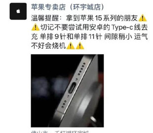 Що буде, якщо iPhone 15 заряджати кабелем від Android