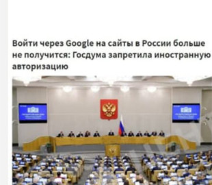 Держдума рф заборонила росіянам використовувати іноземні електронні пошти для авторизації на сайтах - ЦПД