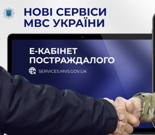 Для військових і працівників органів МВС запускають два сервіси