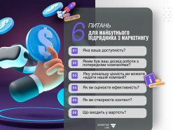 Як обрати підрядника з маркетингу малому бізнесу?