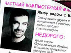 Пожилая женщина стала жертвой «компьютерного мастера»