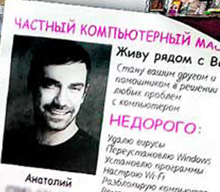 Пожилая женщина стала жертвой «компьютерного мастера»