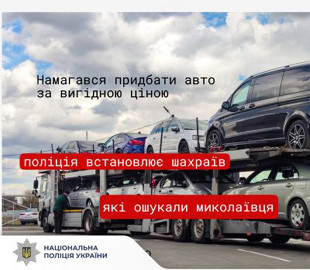  Намагався придбати авто за вигідною ціною – поліція встановлює шахраїв, які ошукали чоловіка на 120 тисяч гривень