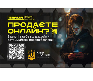 Продаж товарів в Інтернеті: як не стати жертвою шахраїв