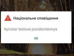 Украинцев предупреждают о новой системе оповещения. ГСЧС объяснила, как будет работать