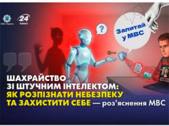 Шахрайство зі штучним інтелектом: як розпізнати небезпеку та захистити себе