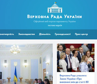 Парламент запустил новую версию сайта