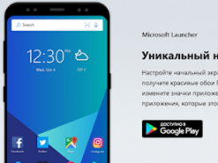 Как отслеживать местоположение любого человека с помощью Microsoft Launcher