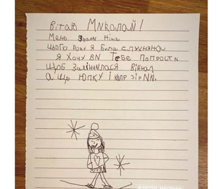 "Хочу, щоб закінчилася війна": донька Тоні Матвієнко написала зворушливого листа до святого Миколая