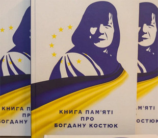 У Києві презентували книгу спогадів про журналістку Радіо Свобода Богдану Костюк