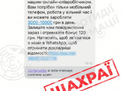 Українцям пишуть з відділу кадрів TikTok: нова шахрайська схема