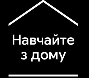 Google запустил в Украине образовательный сайт для учителей «Учите из дома»