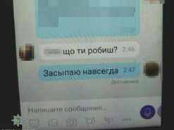 Засинаю назавжди: у Львові жінка отримала найстрашніше повідомлення в своєму житті