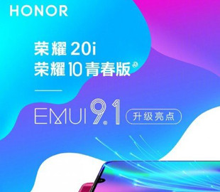 Смартфоны Honor 10 Lite и Honor 20i получили обновление EMUI 9.1 с новыми функциями