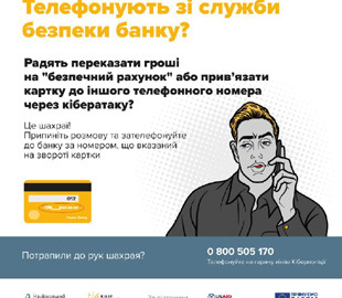 Фальшивий «безпечний рахунок» коштував мешканці Сумщини десятки тисяч