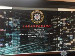 Кіберполіція заблокувала сайт за порушення авторських прав