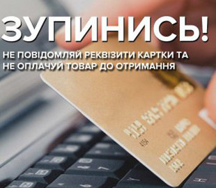 Шахраї за рахунок сумчан збагатились на 140 000 гривень