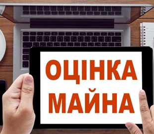 Оцінка нерухомості у новому форматі. Як подолати недоліки?
