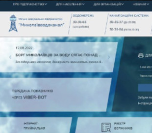 Хакери з рф заблокували роботу сайту МКП “Миколаївводоканал”