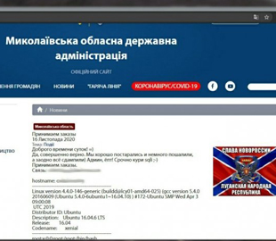 Сайт Николаевской ОГА взломали и разместили там флаг "ЛНР"