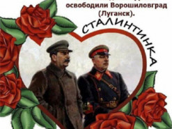 У росії пропонують замінити "валентинки" "сталінтинками"