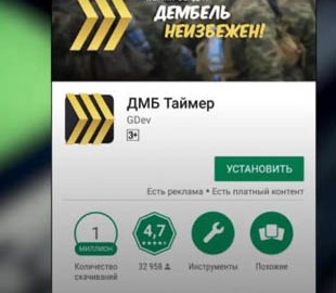 Обнаружено российское приложение, которое собирает данные украинских военных