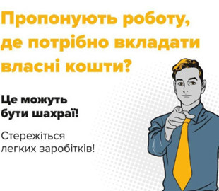 Жінка втратила понад 1,3 мільйона гривень, повіривши обіцянкам легкого заробітку
