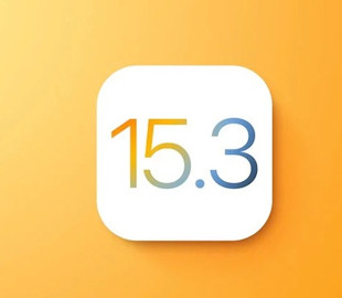 Apple выпустила iOS 15.3 и iPadOS 15.3