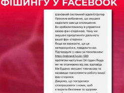 У Facebook активізувалися шахраї: яка загроза зараз