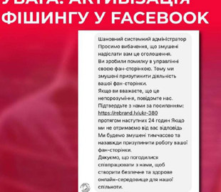 У Facebook активізувалися шахраї: яка загроза зараз