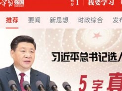 Влада Китаю випустила пропагандистський додаток, який здобув велику популярність