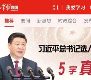 Влада Китаю випустила пропагандистський додаток, який здобув велику популярність