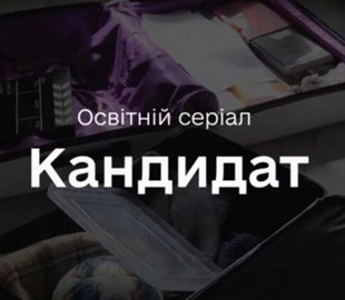 "Кандидат". Минцифры выпустило сериал о выборах: видео
