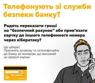 Шахрайська схема з «безпечними рахунками»: дві сум’янки втратили майже 150 тисяч гривень