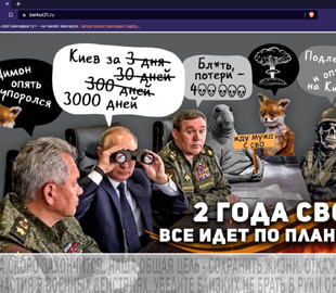 Військові кібери зламали 11 сайтів рф і нагадали росіянам про провал їхніх планів