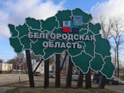 У Бєлгородській області РФ подовжили "жовтий" рівень небезпеки терактів