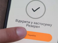 Як згенерувати військовий квиток у Резерв+