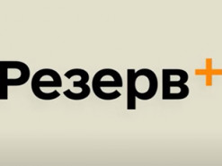 У Резерв+ авторизувались понад мільйон українців