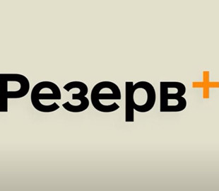 У Резерв+ авторизувались понад мільйон українців
